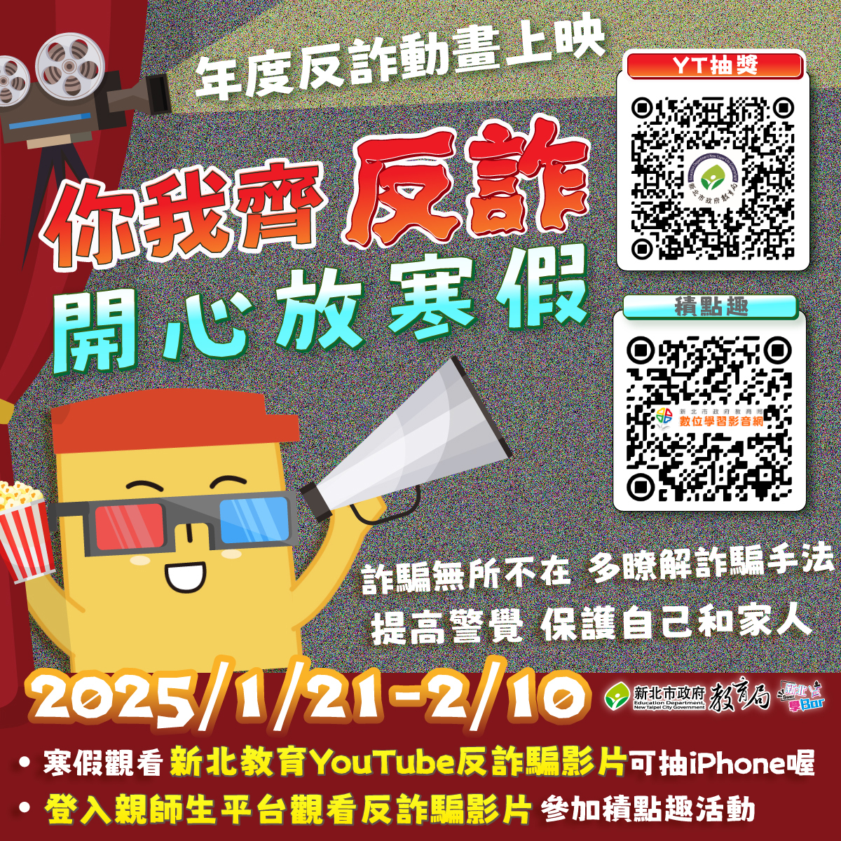 反詐騙