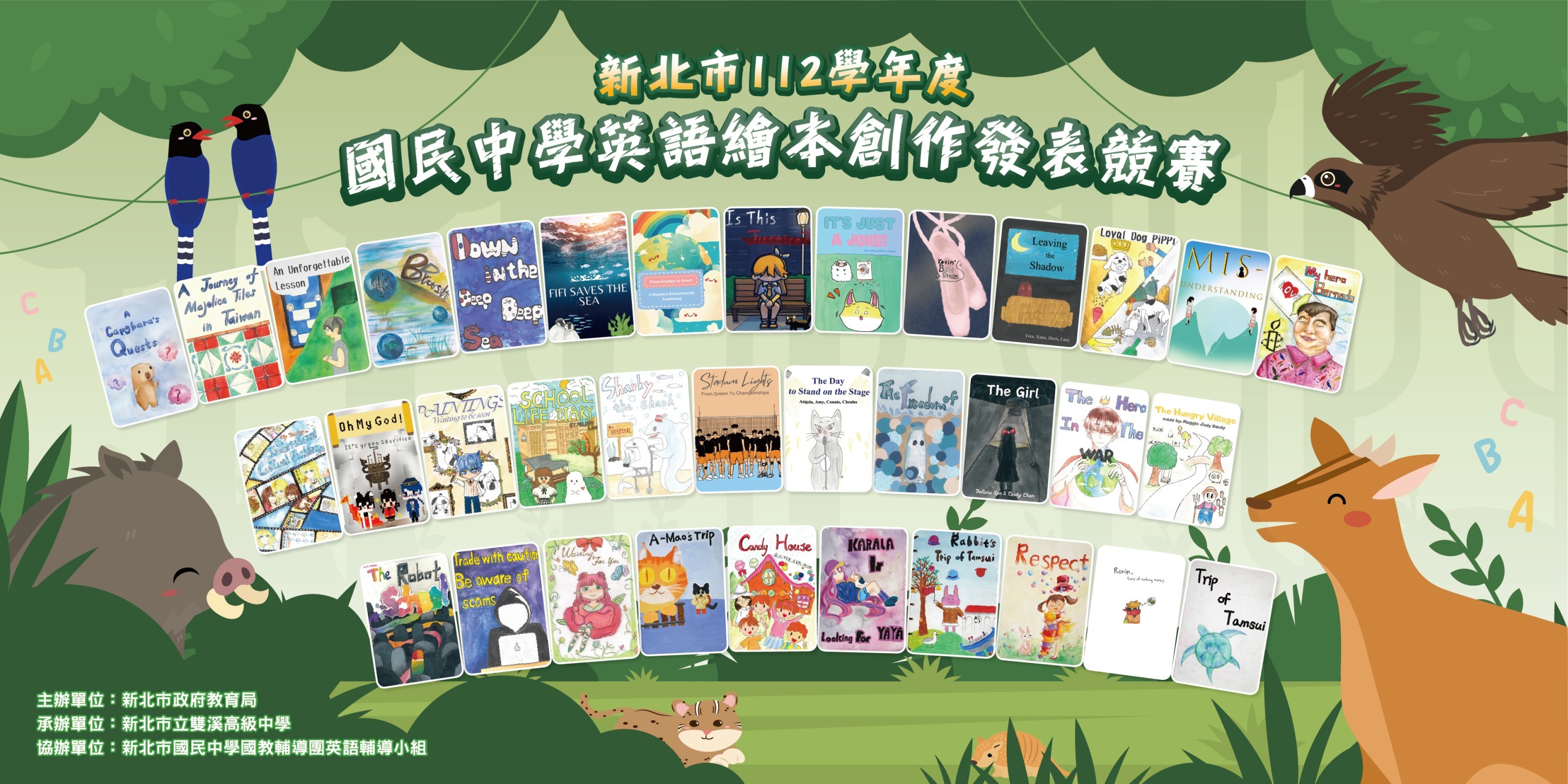 112學年英語繪本競賽