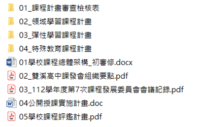 113-1國中課程計畫內容
