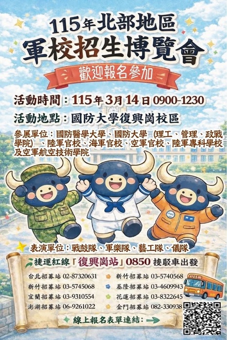 115年北部地區軍校招生博覽會圖片
