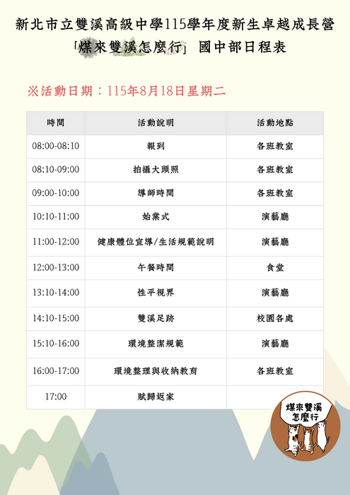 國中日程表