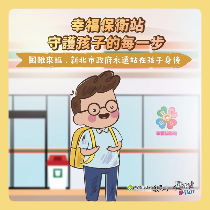 幸福保衛站1圖片