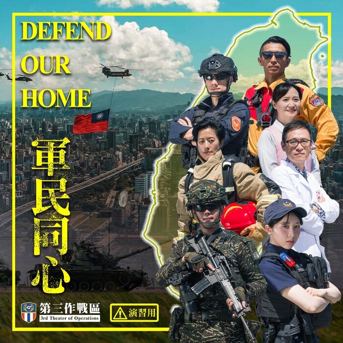 2026城鎮韌性演習，你我一起守護民主家園
