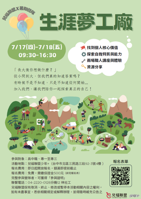 宣傳海報