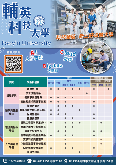 輔英科技大學學制一覽表