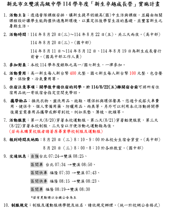 實施計畫圖片