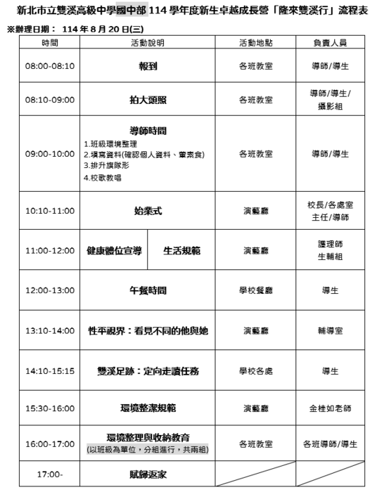 國中部課程表圖片