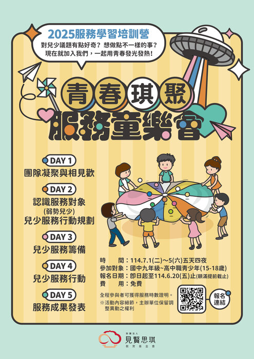 宣傳海報