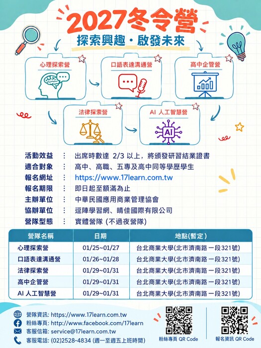 活動海報