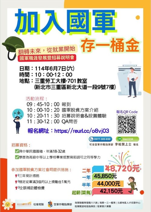 翻轉未來,從就業開始-國軍職涯發展暨招募說明會