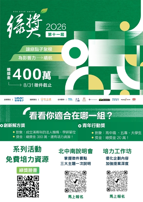 第十一屆聯電綠獎