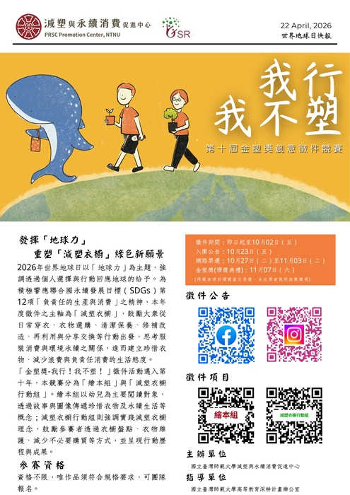 金塑獎-我行！我不塑！