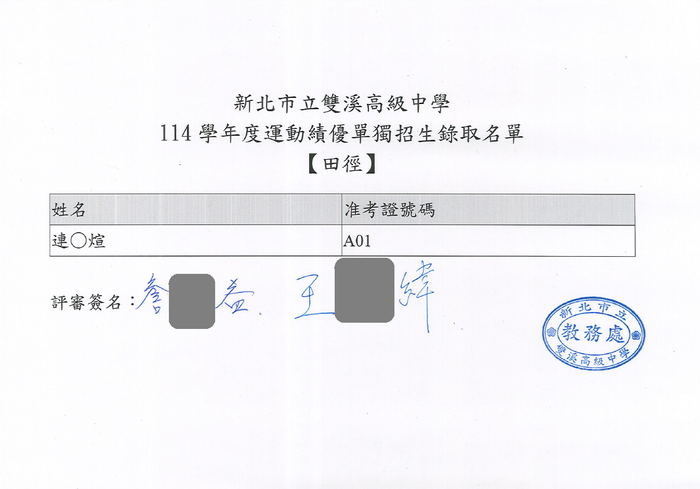 錄取名單_田徑