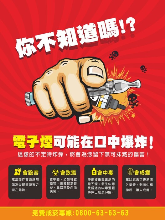 電子煙危害大，可能含有新興毒品喪屍煙彈依托咪酯!!!傷身又違法~切勿碰觸圖片