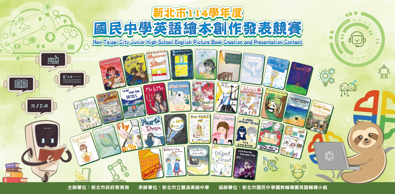 國中英語繪本競賽(開新視窗)